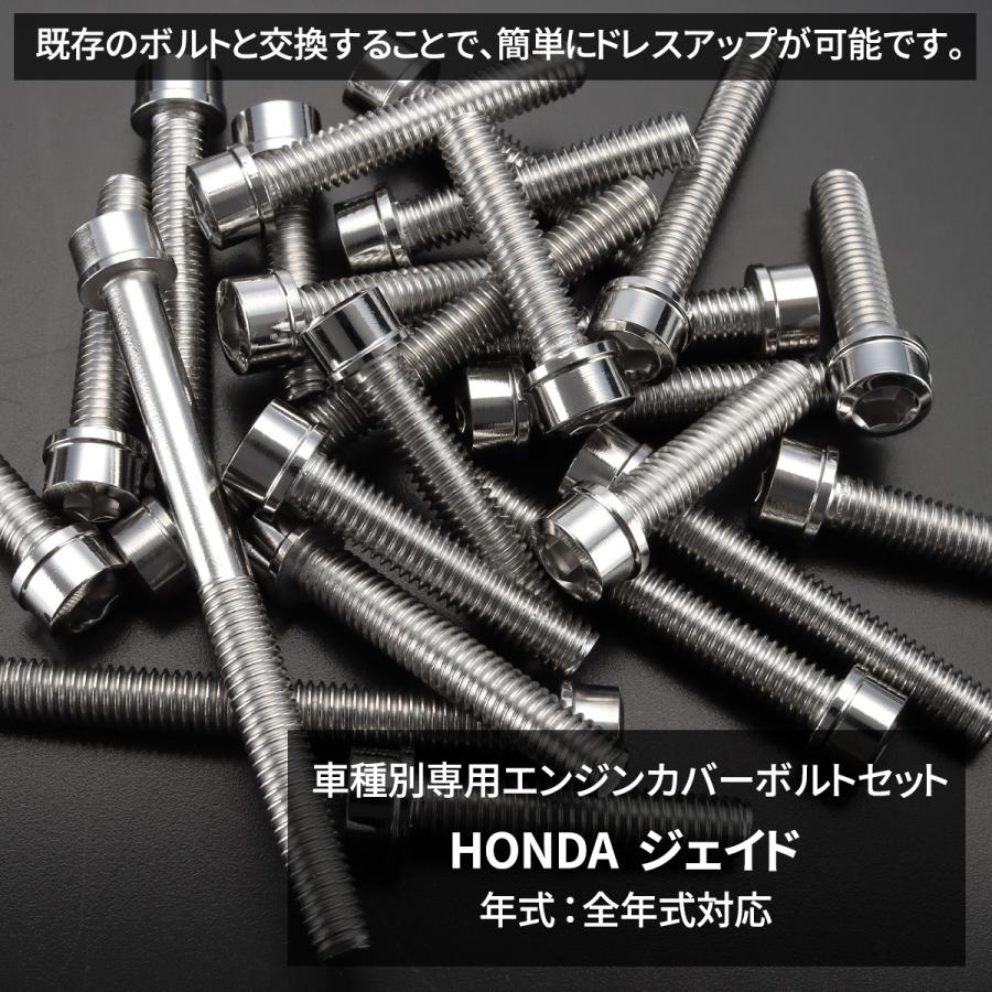 TECHーMASTER ジェイド JADE エンジンカバー クランクケース ボルト 22