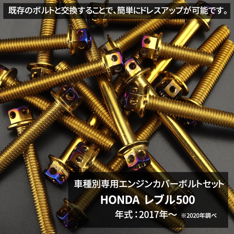 レブル500 REBEL エンジンカバー クランクケース ボルト 27本セット ステンレス製 ゴールド×焼きチタンカラー TB6935 | TECHーMASTER | 01