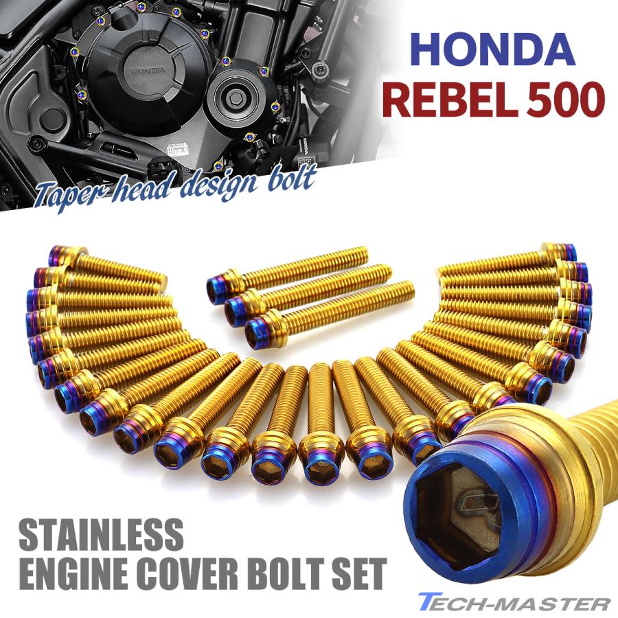 レブル500 REBEL エンジンカバー クランクケース ボルト 27本セット ステンレス製 ゴールド×焼きチタンカラー TB6937 | TECHーMASTER