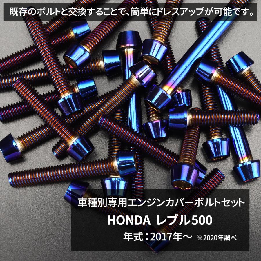 レブル500 REBEL エンジンカバー クランクケース ボルト 27本セット ステンレス製 ホンダ車用 焼きチタンカラー TB6940 | TECHーMASTER | 01