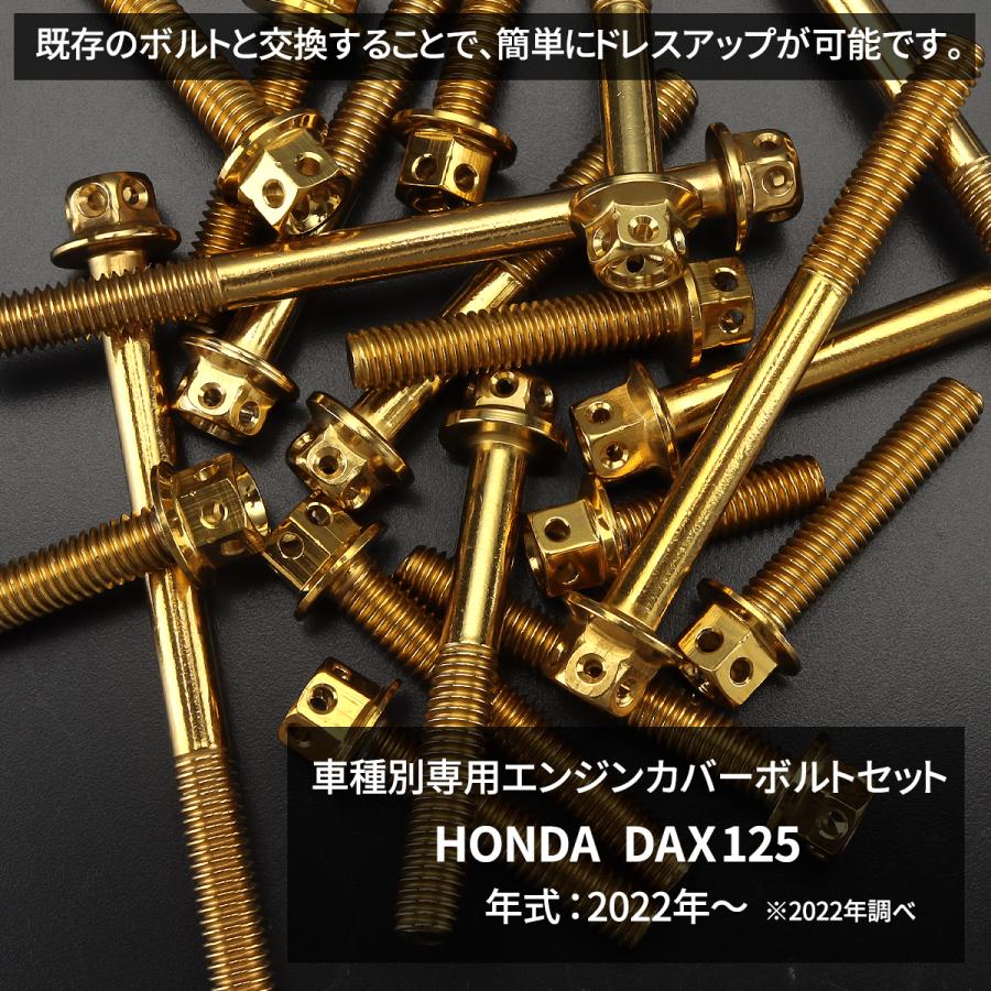 ホンダ Dax125 ダックス エンジンカバー クランクケース ボルト