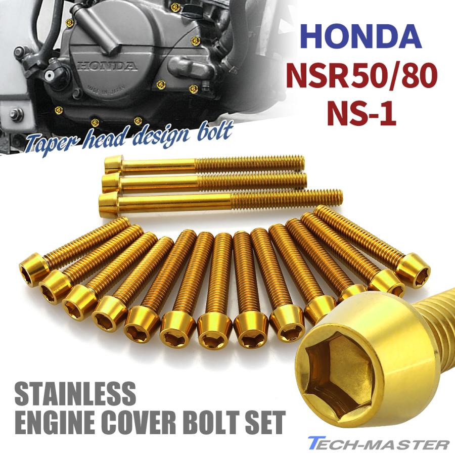 ホンダ NSR50/80 NS-1 エンジンカバー クランクケース ボルト 16