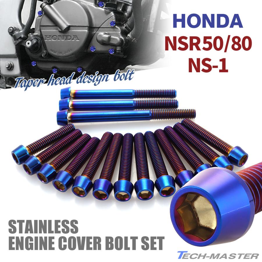 NSR50/80 NS-1 エンジンカバー クランクケース ボルト 16本セット
