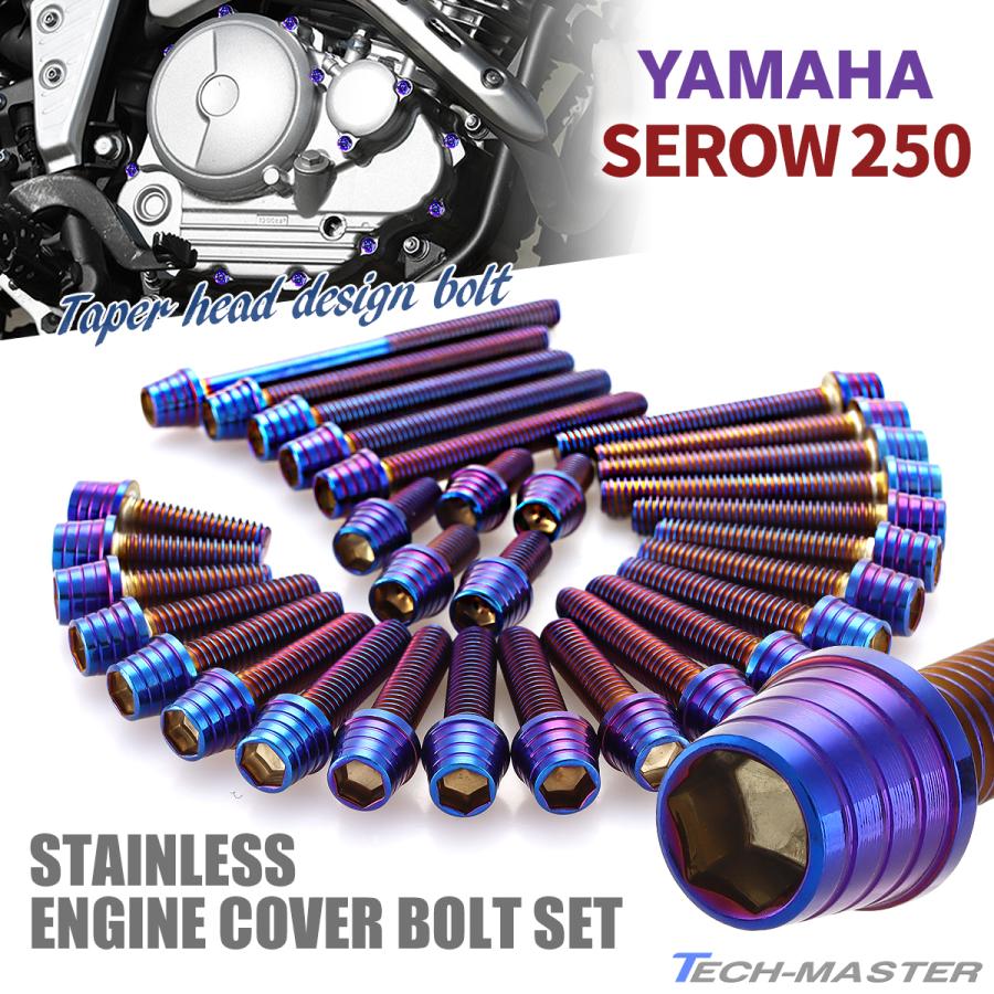 YAMAHA セロー250 エンジンカバー クランクケース ボルト 28本