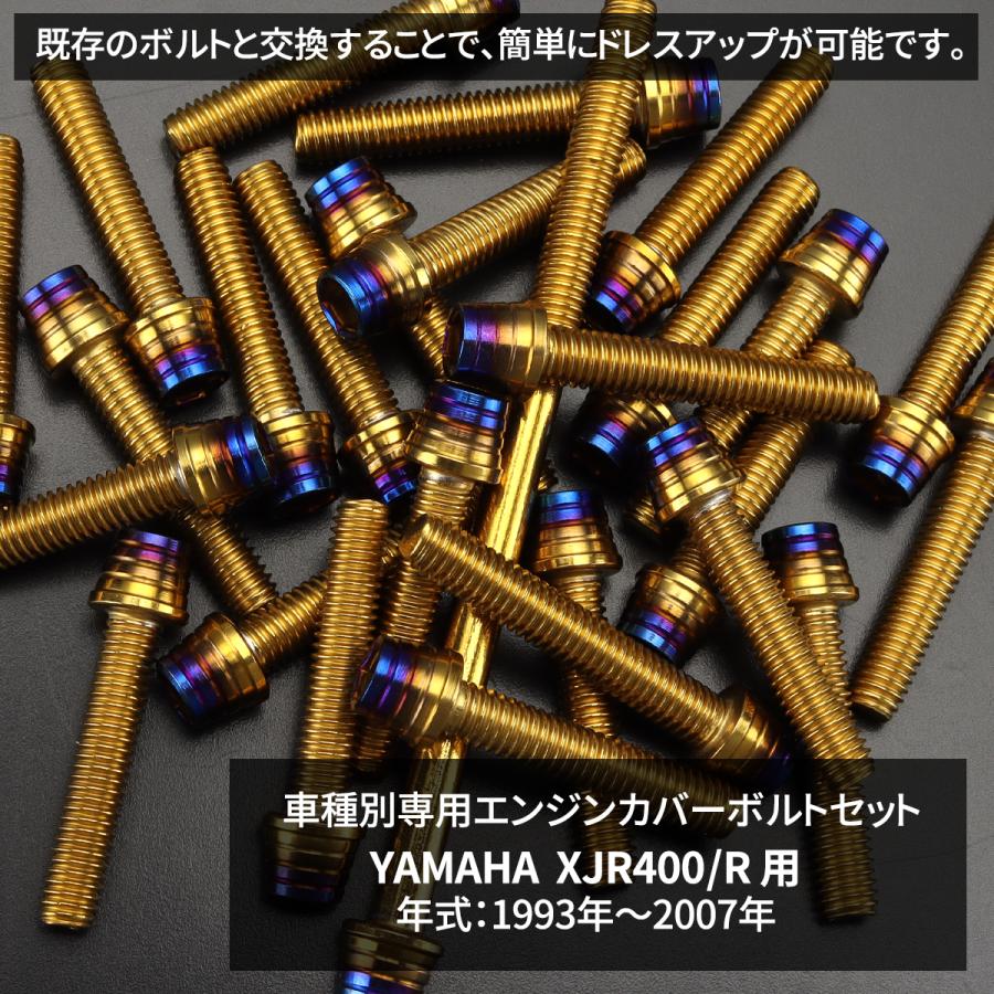 YAMAHA XJR400 XJR400R エンジンカバー クランクケース ボルト 27本