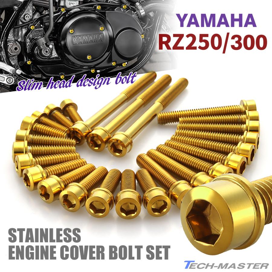 YAMAHA RZ250/350 エンジンカバー クランクケース ボルト 25本セット