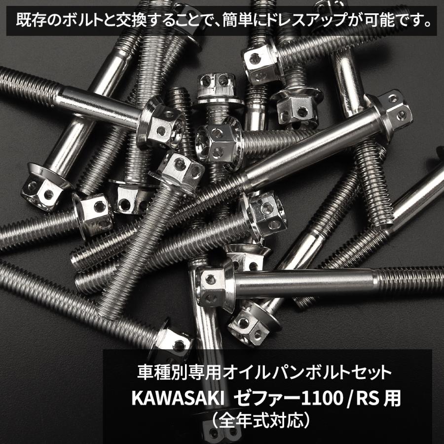 TECHーMASTER（テックマスター） ゼファー1100 RS オイルパン ボルト