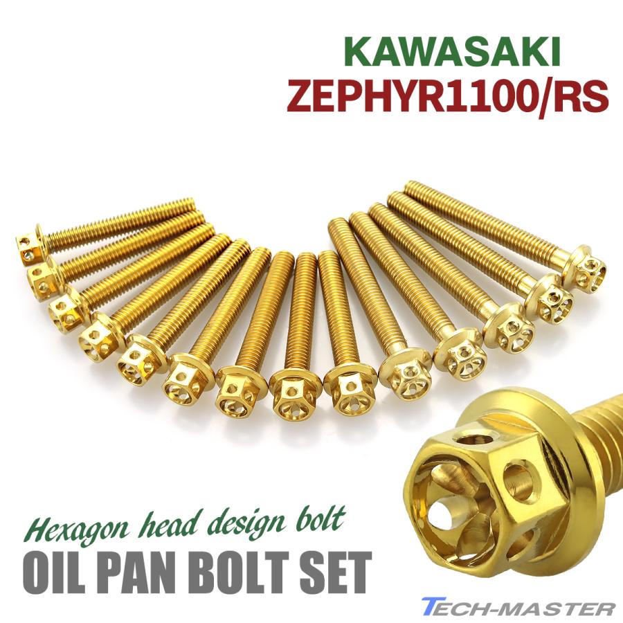 カワサキ ゼファー1100 RS オイルパン ボルト 14本セット