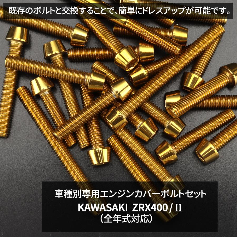 カワサキ ZRX400/II エンジンカバー クランクケース ボルト 27本