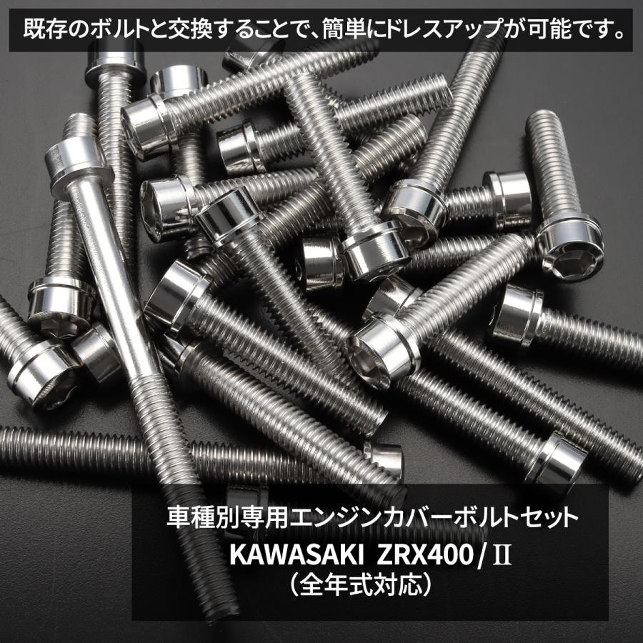 カワサキ ZRX400/II エンジンカバー クランクケース ボルト 27本 カワサキ ZRX400/II エンジンカバー クランクケース ボルト 27本