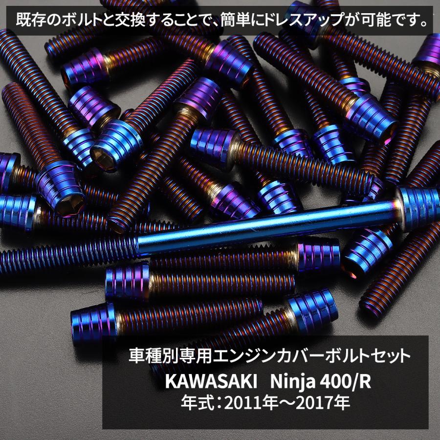 ニンジャ400/R 11年〜17年 Ninja エンジンカバー クランクケース ボルト 26本セット ステンレス製 カワサキ車用 焼きチタンカラー TB8403 | TECHーMASTER | 01