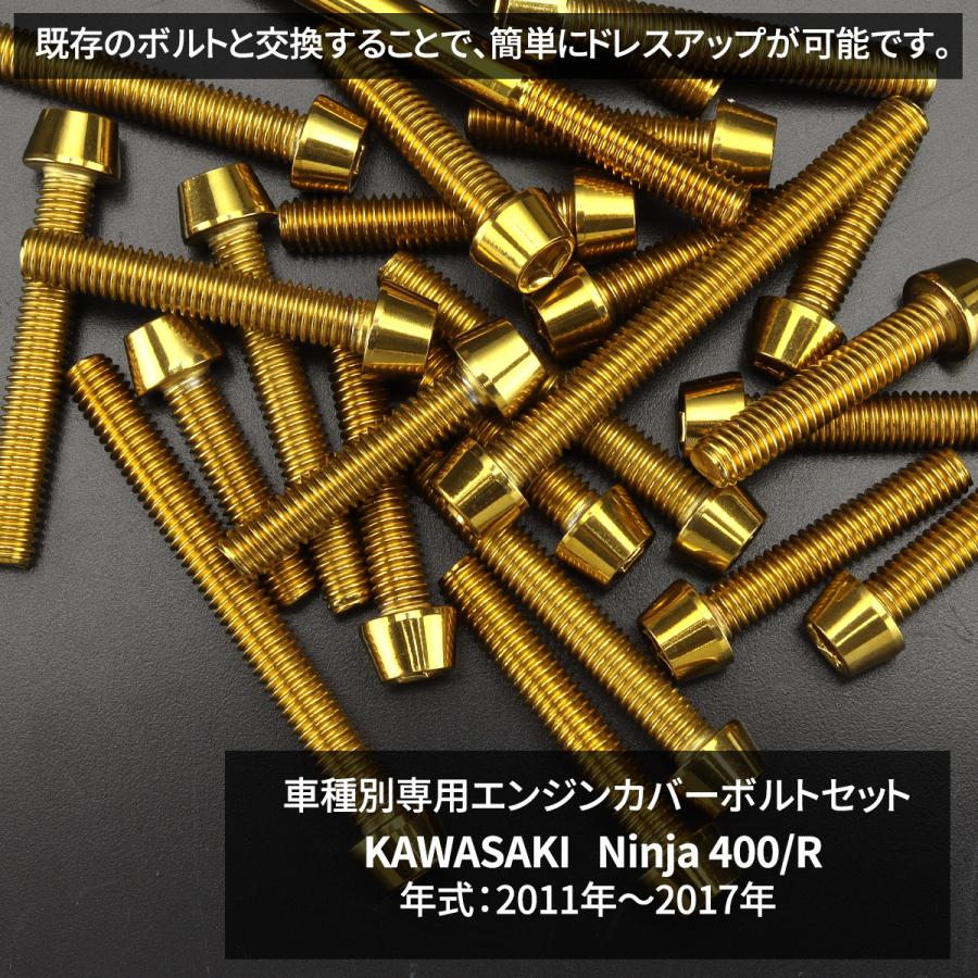 ニンジャ400/R 11年〜17年 Ninja エンジンカバー クランクケース ボルト 26本セット ステンレス製 カワサキ車用 ゴールドカラー TB8409 | TECHーMASTER | 01