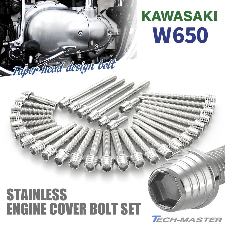 カワサキ W650 エンジンカバー クランクケース ボルト 32本