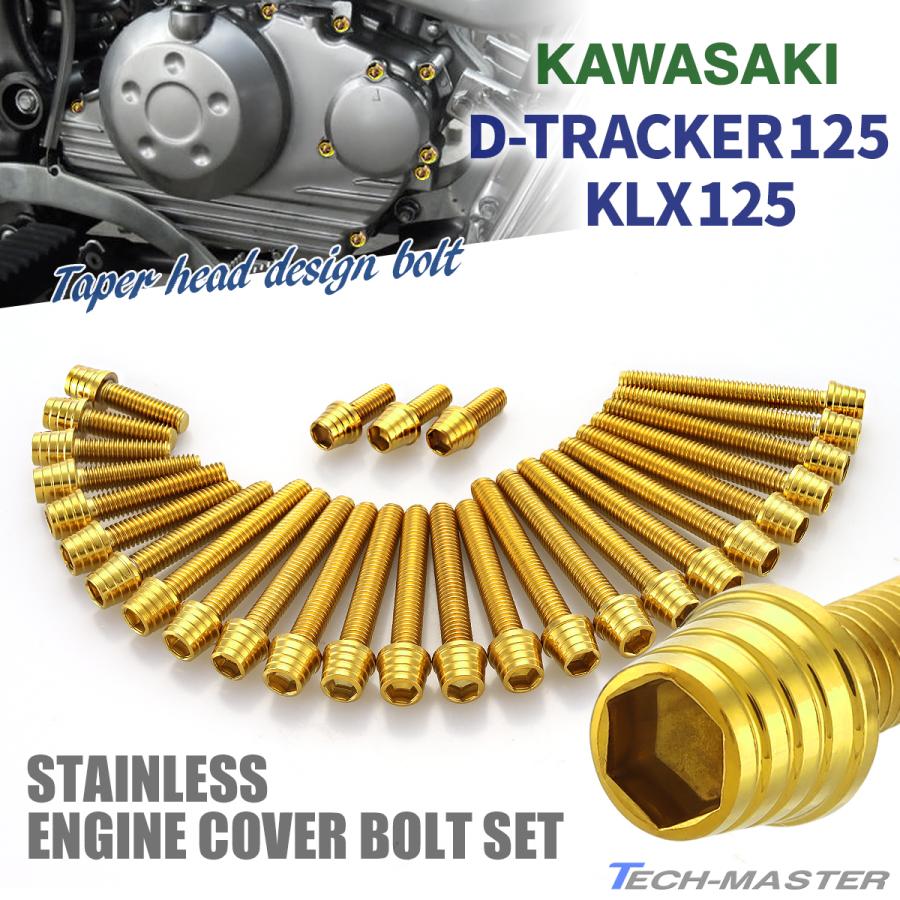 Dトラッカー125 KLX125 エンジンカバー クランクケース ボルト 28本セット ステンレス製 カワサキ車用 ゴールドカラー TB8727 | TECHーMASTER
