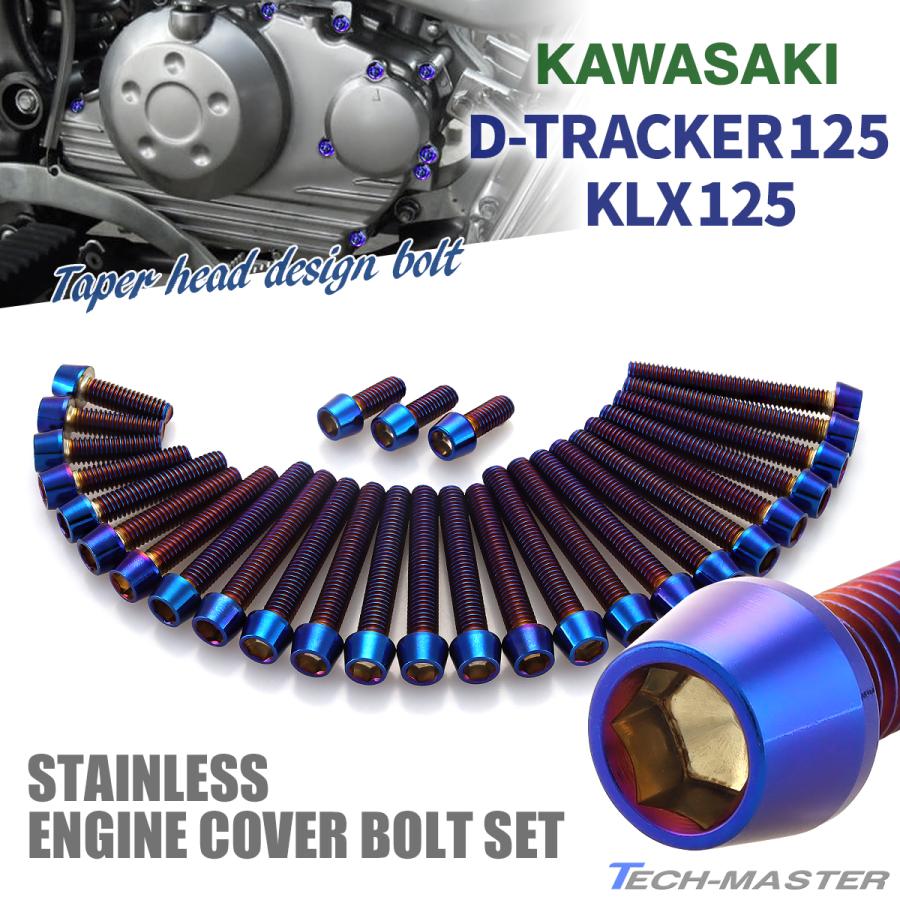 Dトラッカー125 KLX125 エンジンカバー クランクケース ボルト 28本セット ステンレス製 カワサキ車用 焼きチタンカラー TB8735 | TECHーMASTER