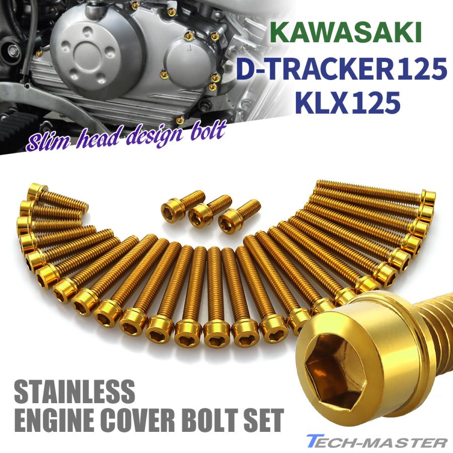 Dトラッカー125 KLX125 エンジンカバー クランクケース ボルト 28本セット ステンレス製 カワサキ車用 ゴールドカラー TB8737 | TECHーMASTER