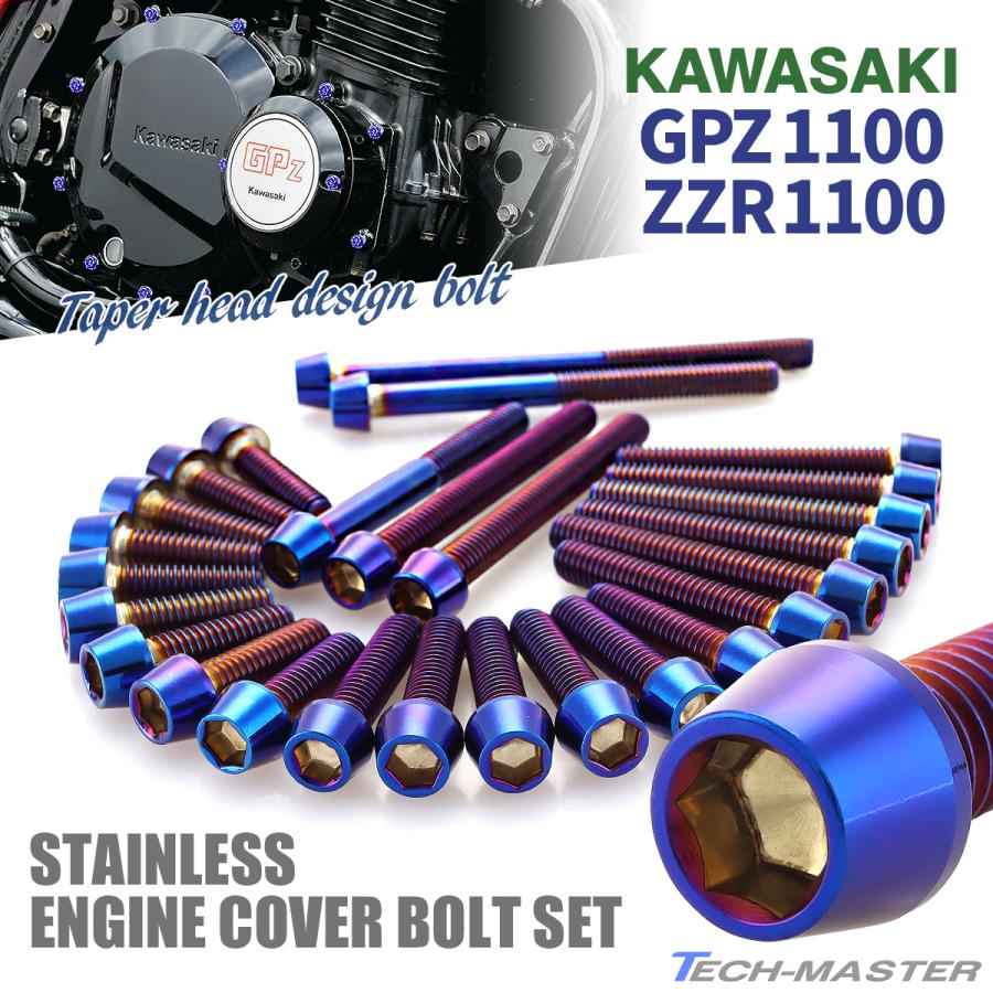 TECHーMASTER（テックマスター） GPZ1100 ZZR1100 エンジンカバー
