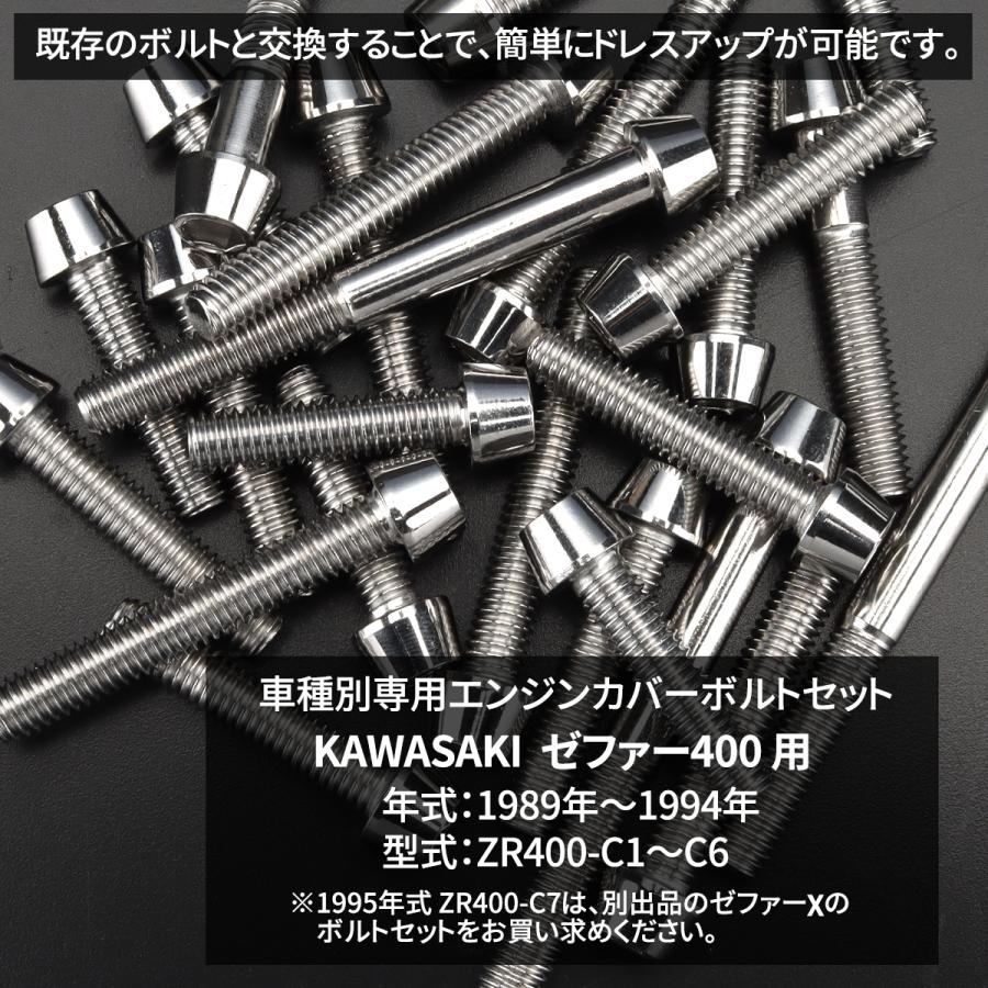 専用品 カワサキ ゼファー400 エンジンカバー クランクケース ボルト 19