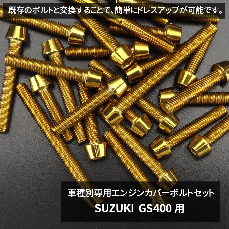 スズキ GS400 エンジンカバー クランクケース ボルト 32本セット