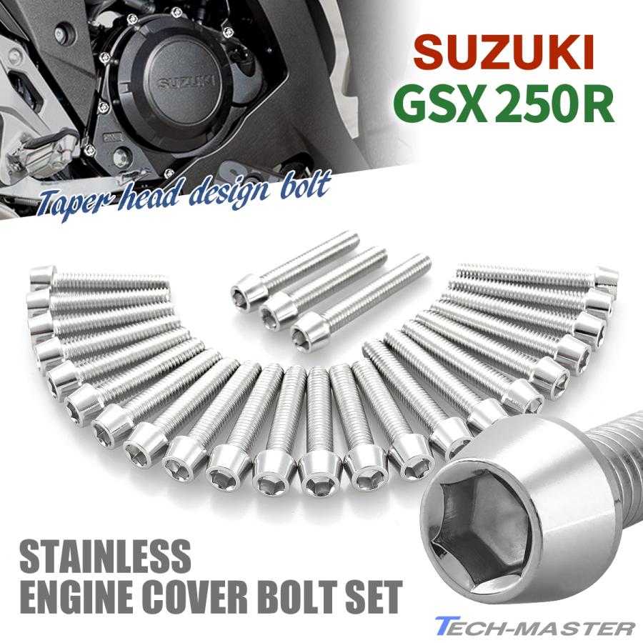 スズキ GSX250R エンジンカバー クランクケース ボルト 25本