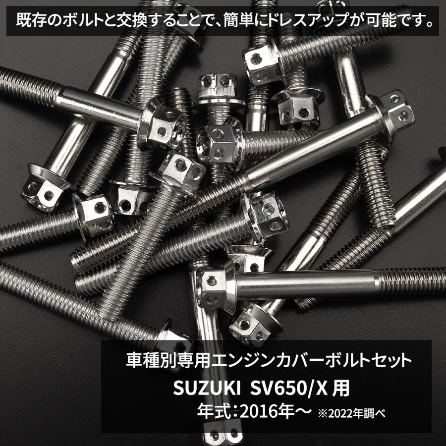 スズキ SV650/X エンジンカバー クランクケース ボルト 27本