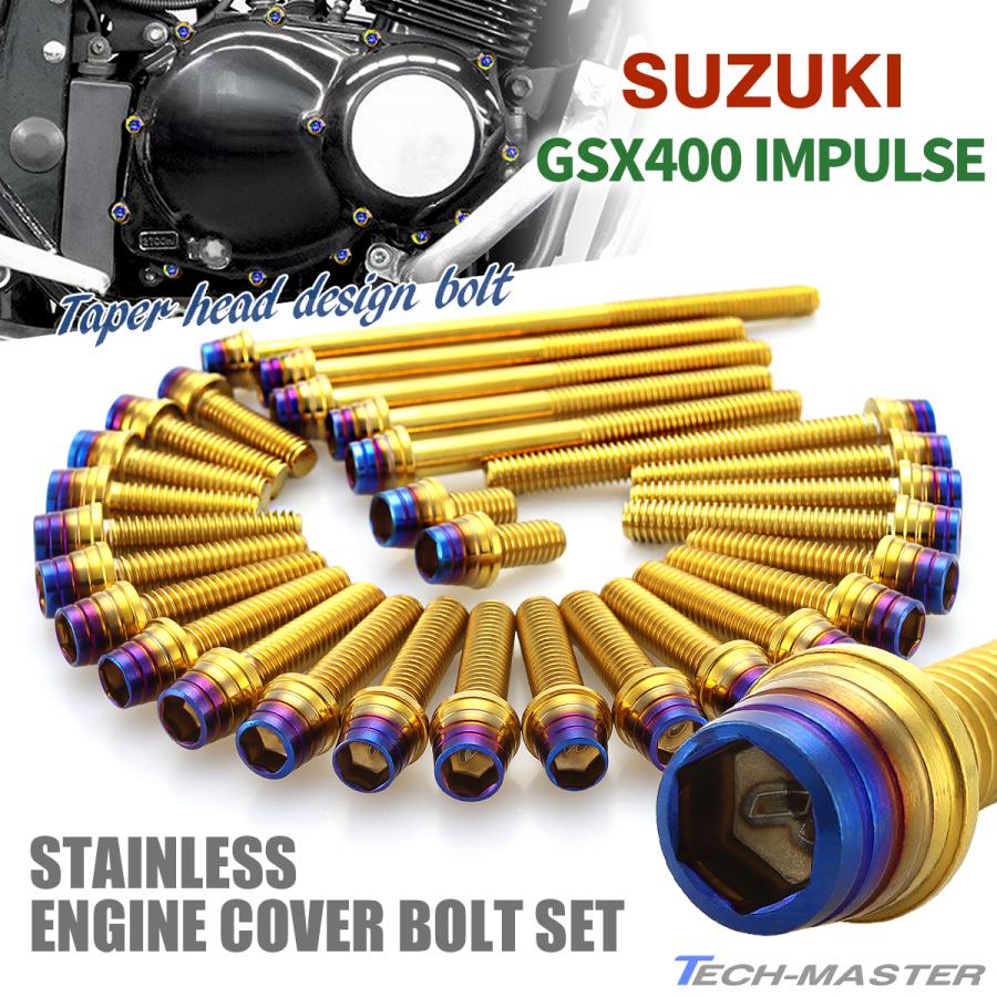 スズキ GSX400インパルス エンジンカバー クランクケース ボルト