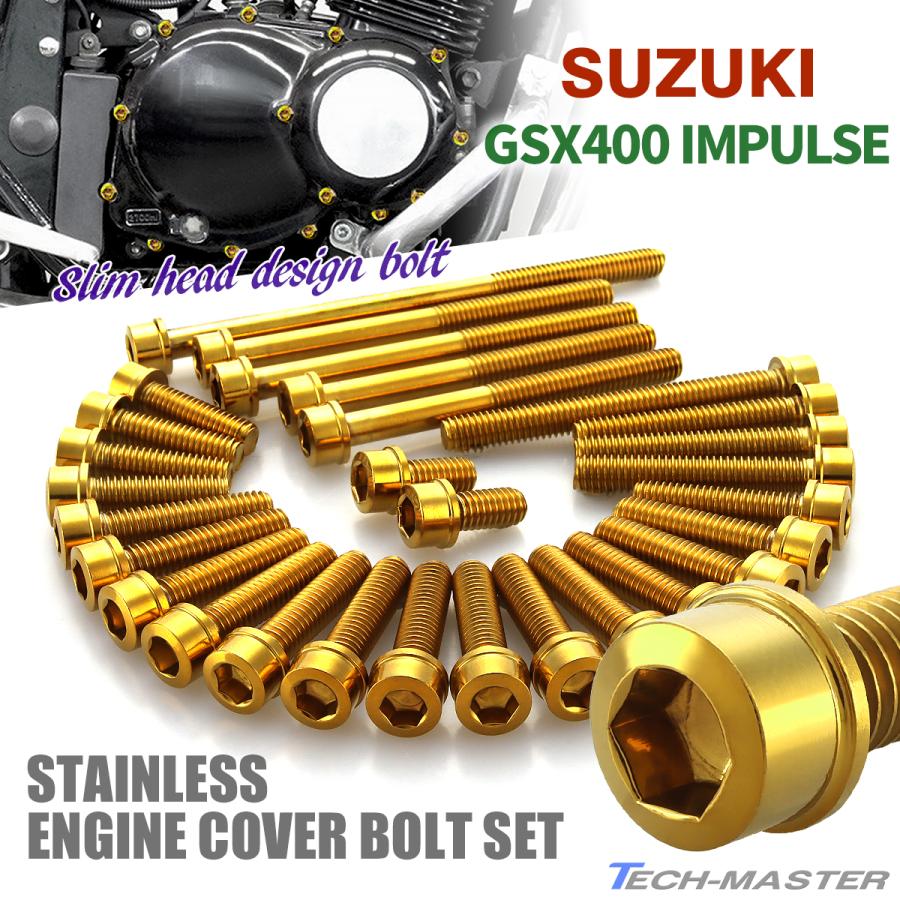 スズキ GSX400インパルス エンジンカバー クランクケース ボルト