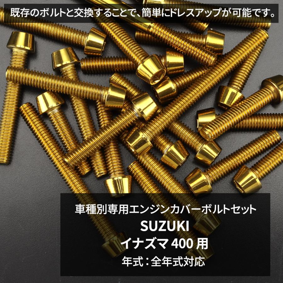 スズキ イナズマ400 エンジンカバー クランクケース ボルト 29本 スズキ イナズマ400 エンジンカバー クランクケース ボルト 29本