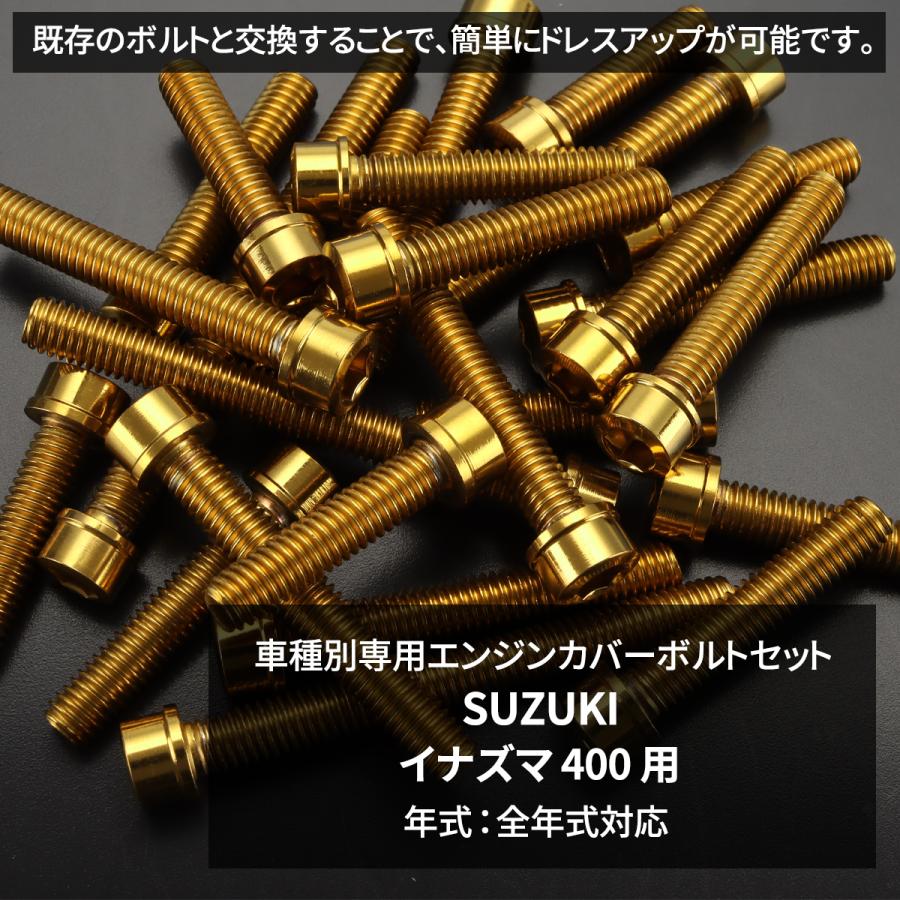 スズキ（SUZUKI） イナズマ400 エンジンカバー クランクケース ボルト
