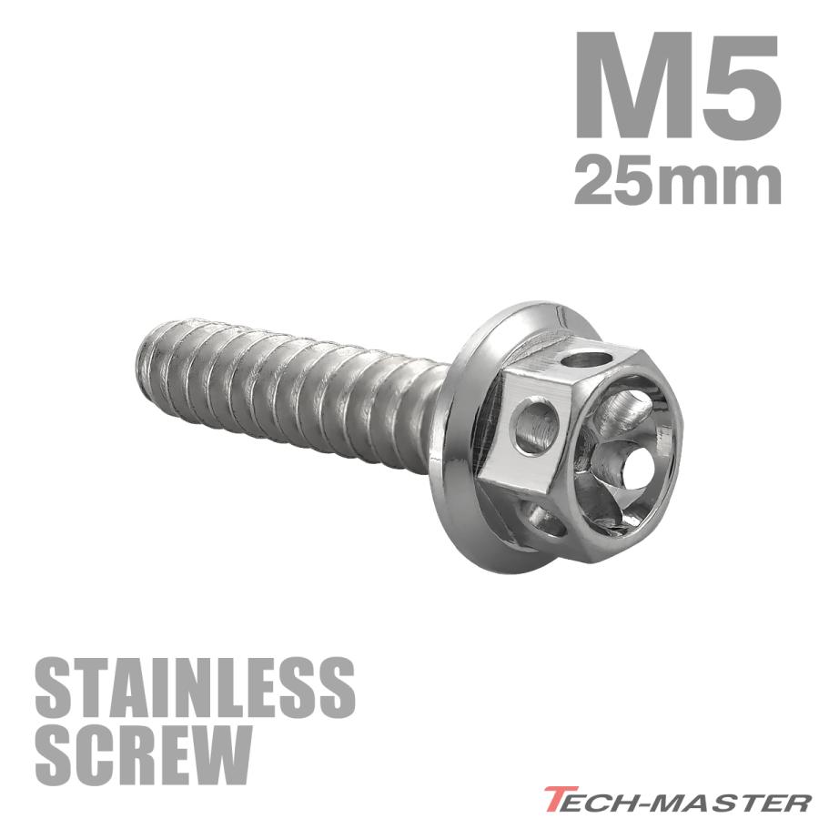 ステンレスネジ M5×25mm タッピングビス フラワーヘッド シルバー