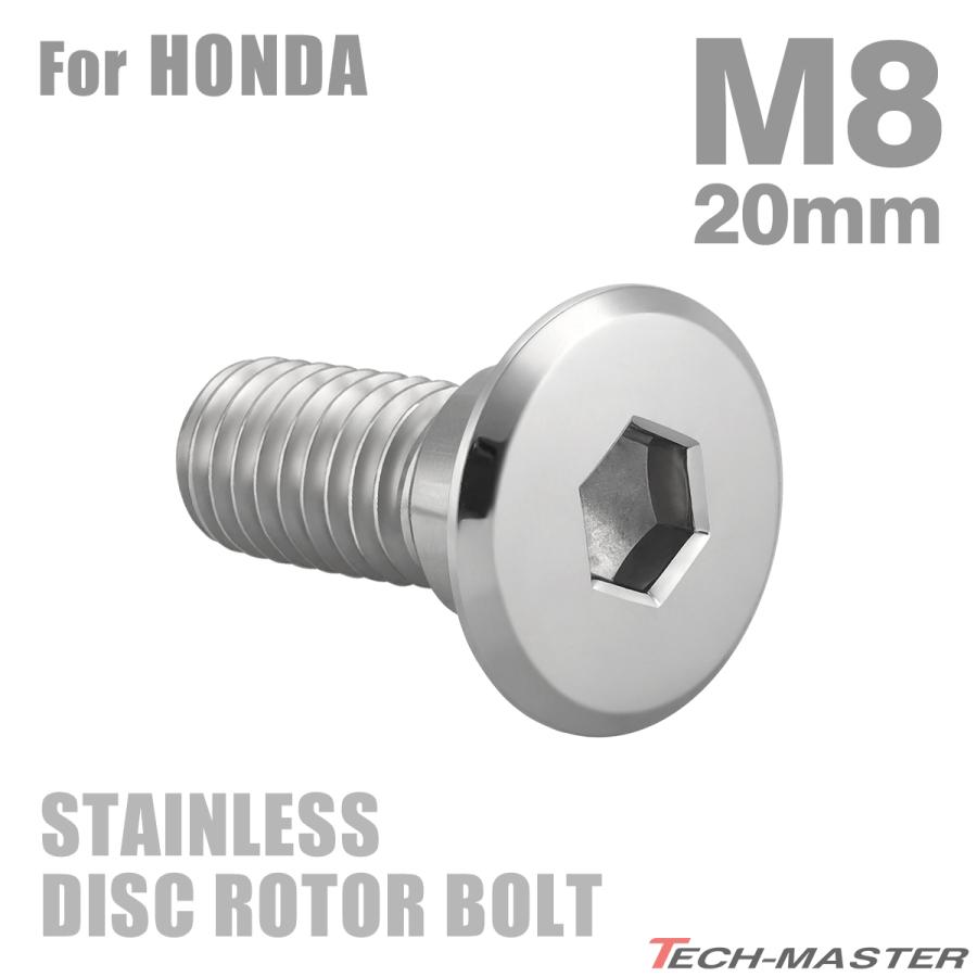 ブレーキディスク ローターボルト M8×20mm P1.25 ホンダ用 フラットヘッド シルバーカラー TD0026｜tmst