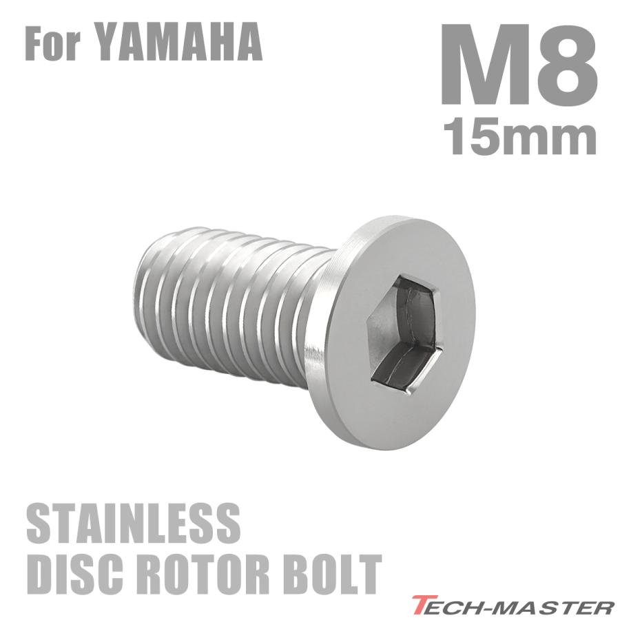 ブレーキディスク ローターボルト M8×15mm P1.25 ヤマハ用 ミニ