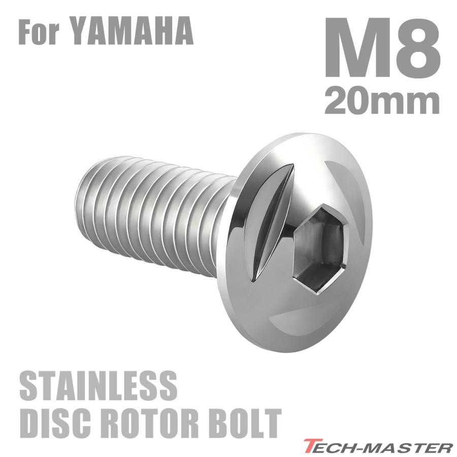 ブレーキディスク ローターボルト M8×20mm P1.25 ヤマハ用