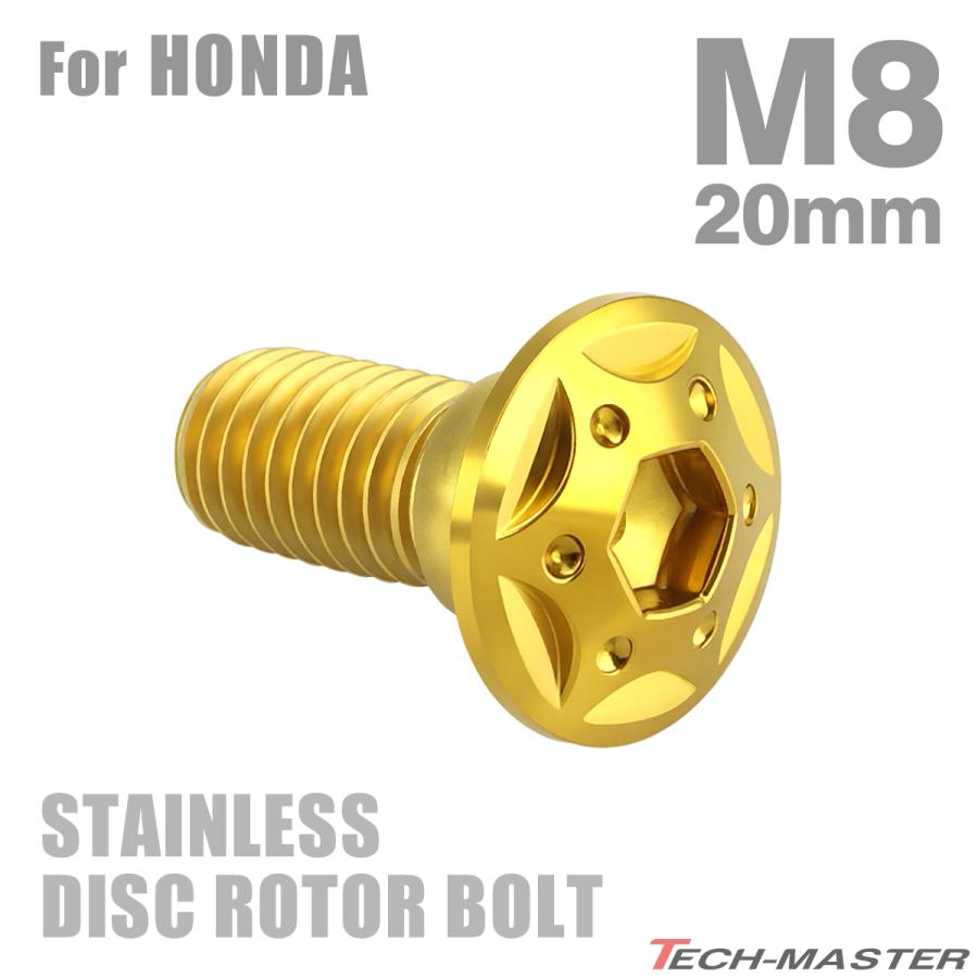 ブレーキディスク ローターボルト M8×20mm P1.25 ホンダ用 スターホールヘッド ステンレス ゴールドカラー TD0100 | ブランド登録なし