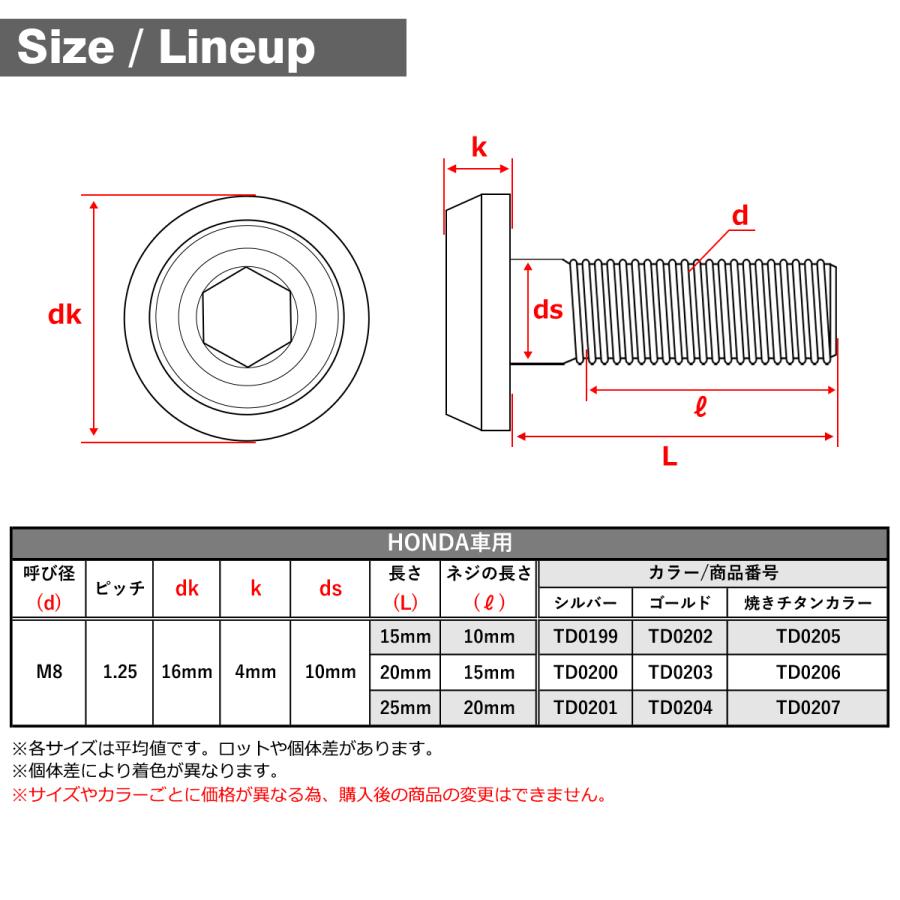 ブレーキディスク ローターボルト M8×25mm P1.25 ホンダ用 フラットヘッド マットタイプ シルバーカラー TD0201 | ブランド登録なし | 03