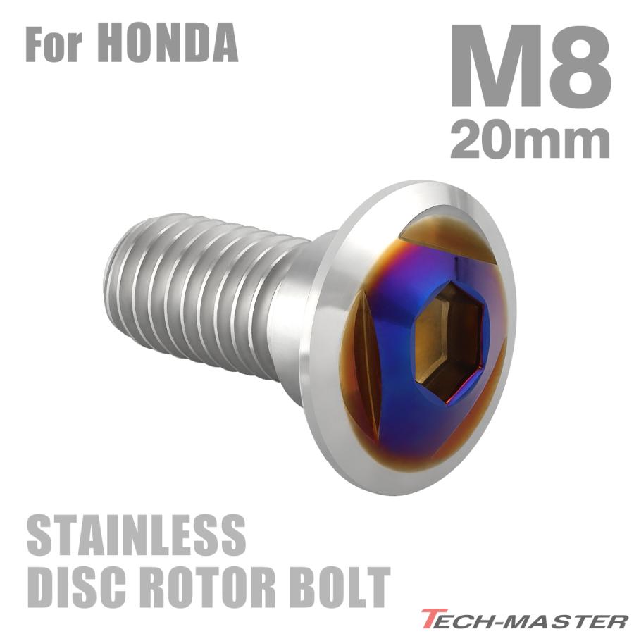 ブレーキディスク ローターボルト M8×20mm P1.25 ホンダ用