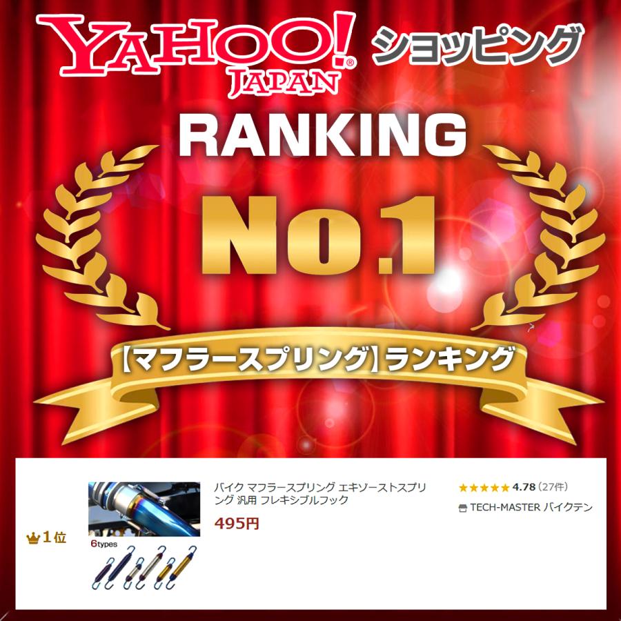 バイク マフラースプリング エキゾーストスプリング 汎用 フレキシブル