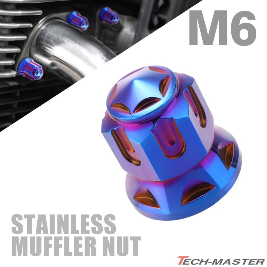 マフラーナット M6 P1.0 SUS304 ステンレス エキゾーストナット ドーム型 焼きチタンカラー 1個 TF0169 | ブランド登録なし