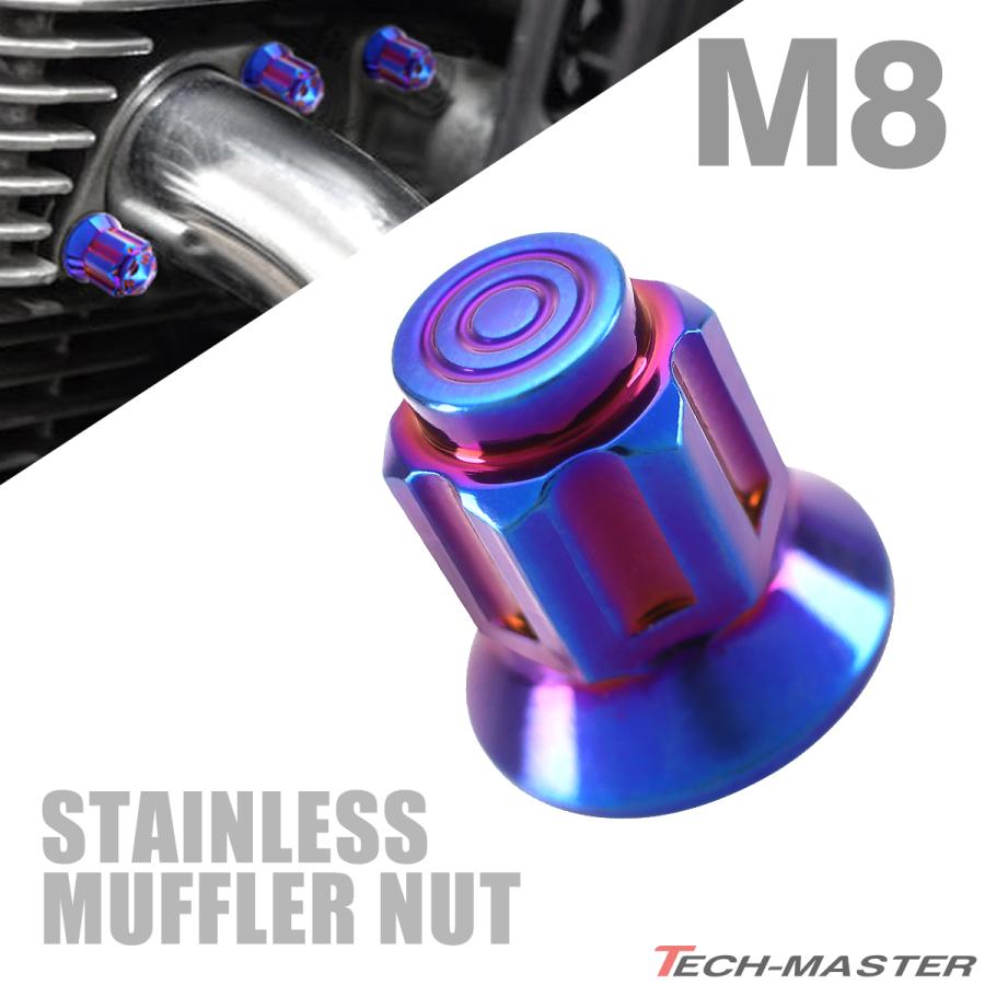 マフラーナット M8 P1.25 SUS304 ステンレス エキゾーストナット ドーム型 焼きチタンカラー 1個 TF0252 | ブランド登録なし