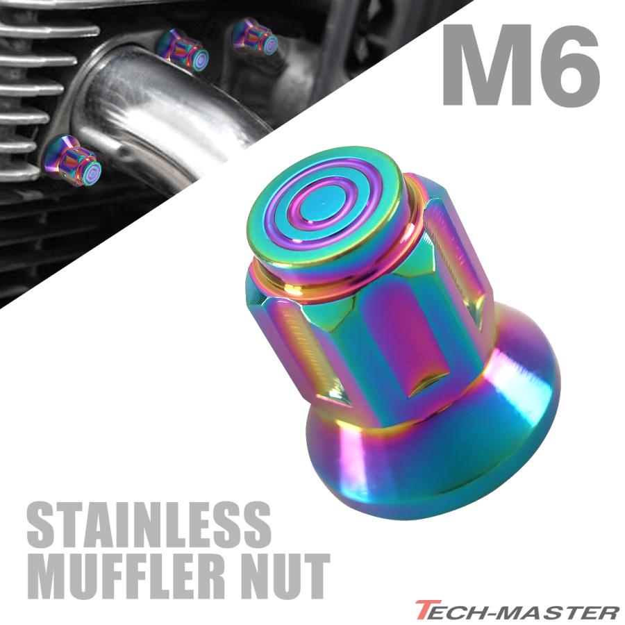 マフラーナット M6 P1.0 SUS304 ステンレス エキゾーストナット ドーム型 チタンカラー レインボー 1個 TF0253 | ブランド登録なし