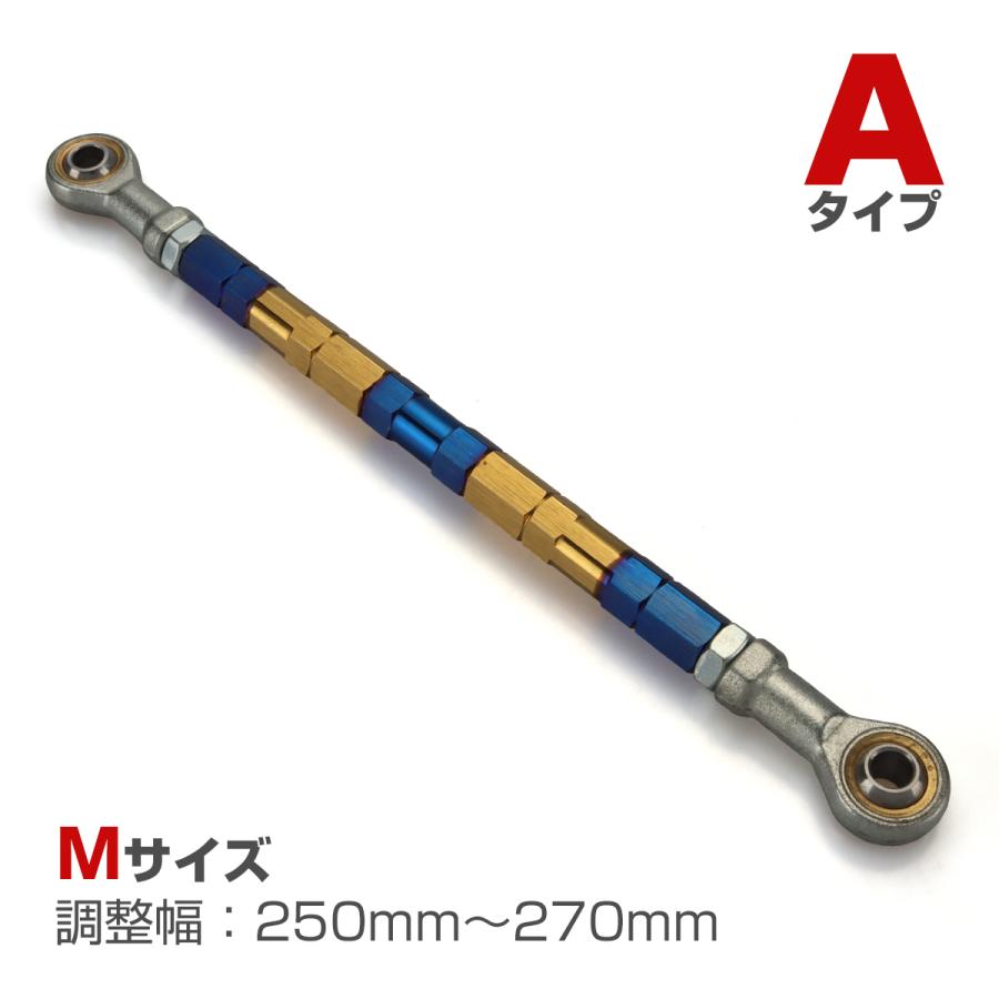 トルクロッド バイク ステンレス製 Aタイプ 取付幅 250mm〜270mm ブルー/ゴールド TH0065 | ブランド登録なし