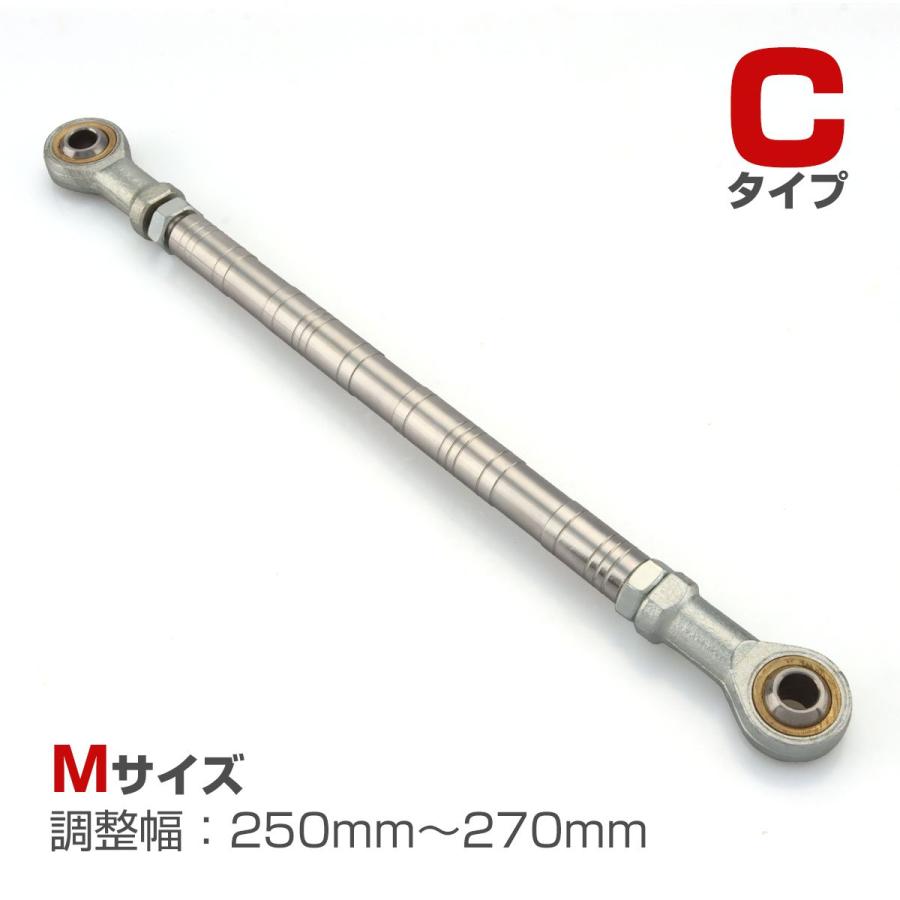 トルクロッド バイク ステンレス製 Cタイプ 取付幅 250mm〜270mm