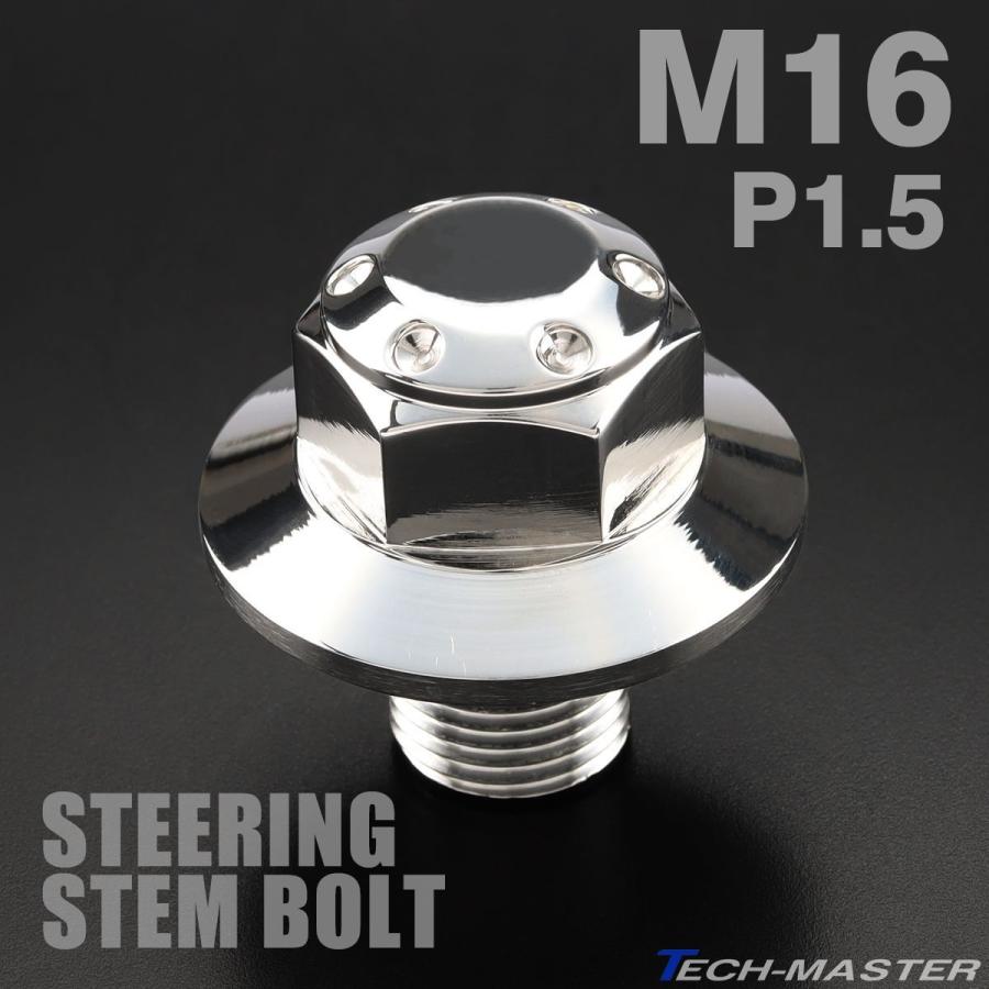 ステアリング ステムボルト M16 P1.50 ホールヘッド SUSステンレス シルバー TH0150 | ブランド登録なし