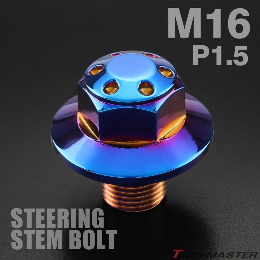 ステアリング ステムボルト M16 P1.50 ホールヘッド SUSステンレス 焼チタンカラー TH0152 | ブランド登録なし