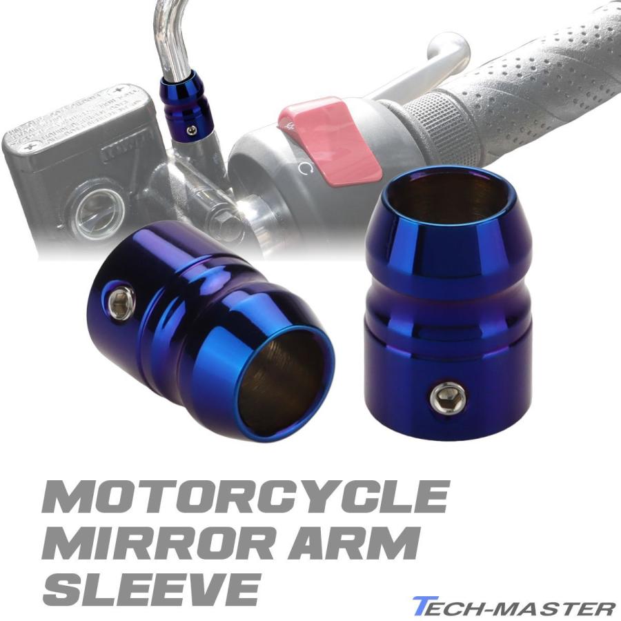 バイク ミラー アームスリーブ 2個セット 焼きチタンカラー ミラーアーム径 Φ10用 TH0197 | ブランド登録なし