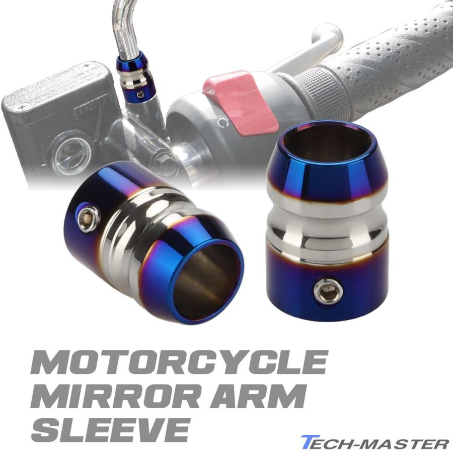 バイク ミラー アームスリーブ 2個セット シルバー＆ブルー ミラーアーム径 Φ10用 TH0198 | ブランド登録なし