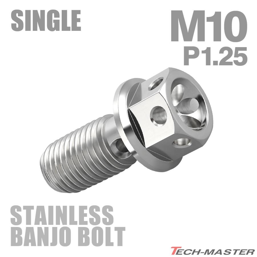 バンジョーボルト ステンレス M10 P1.25 シングル フラワーヘッド シルバーカラー TH0210 | ブランド登録なし