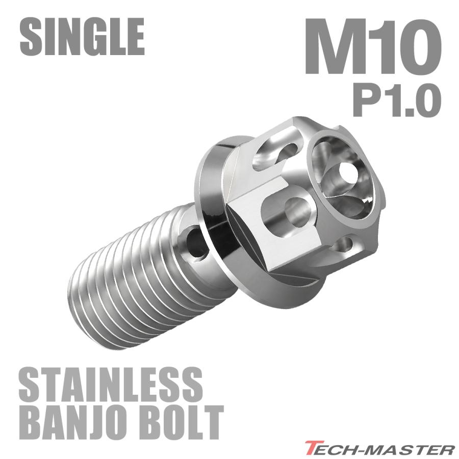 バンジョーボルト ステンレス M10 P1.0 シングル フラワーヘッド シルバーカラー TH0221 | ブランド登録なし