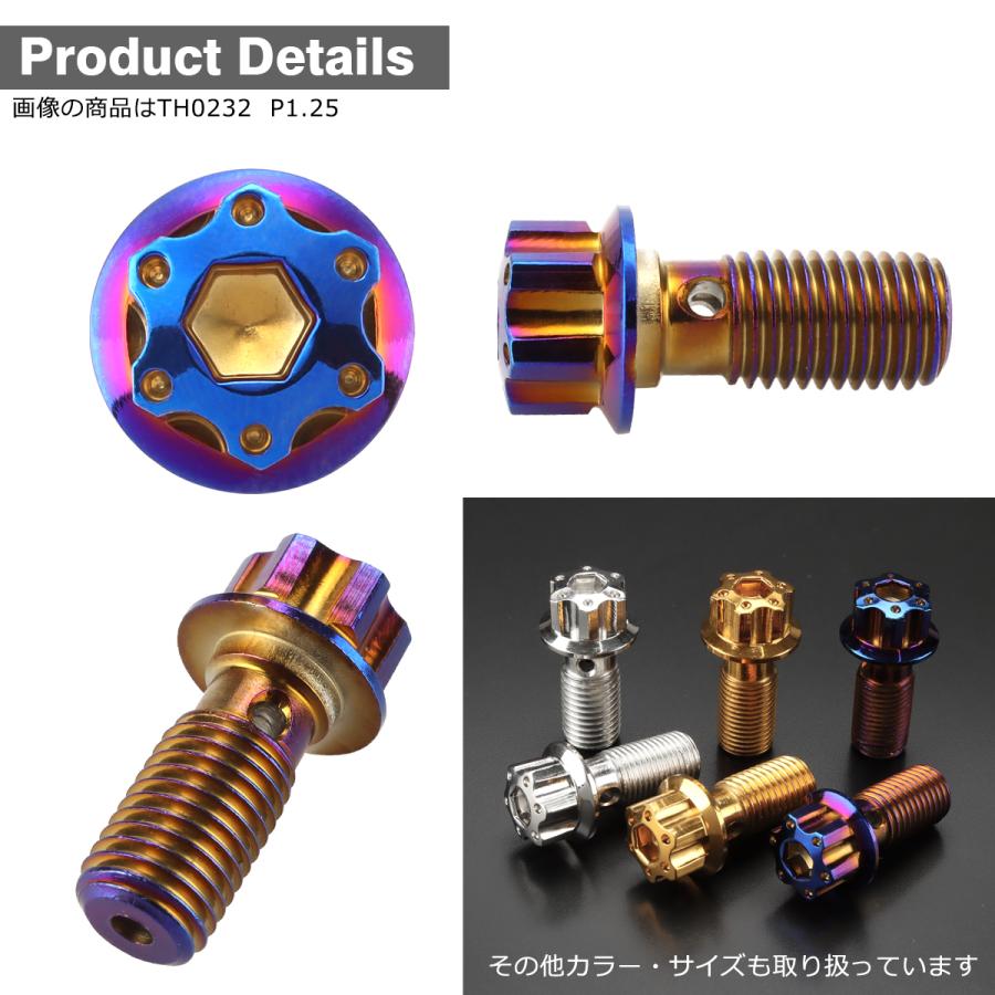 バンジョーボルト ステンレス M10 P1.25 シングル H4ヘッド 焼きチタンカラー TH0232 | ブランド登録なし | 02