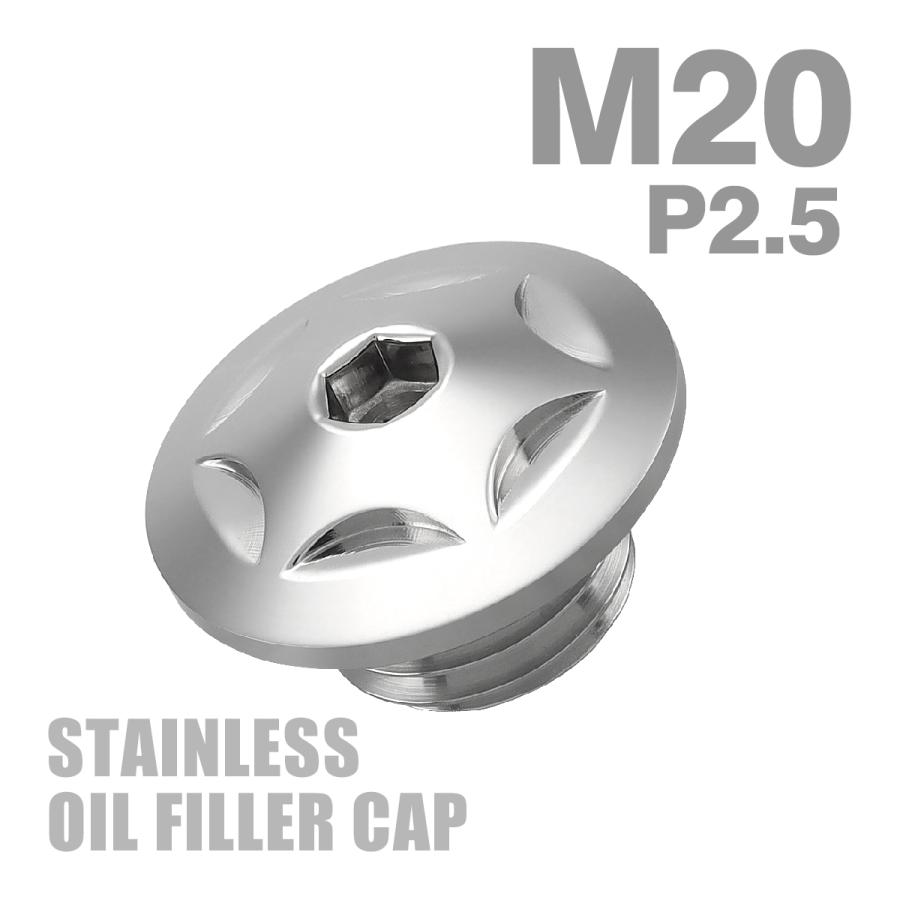 オイルフィラーキャップ M20×P2.5mm スターヘッド SUS304ステンレス シルバー 汎用 ホンダ カワサキ スズキ ヤマハ ドゥカティ TH0250 | YAMAHA